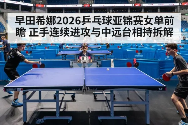 table tennis rally match