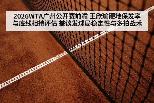 tennis baseline rally
