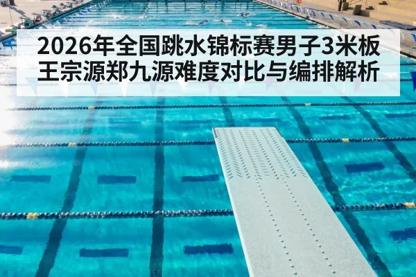 springboard diving competition